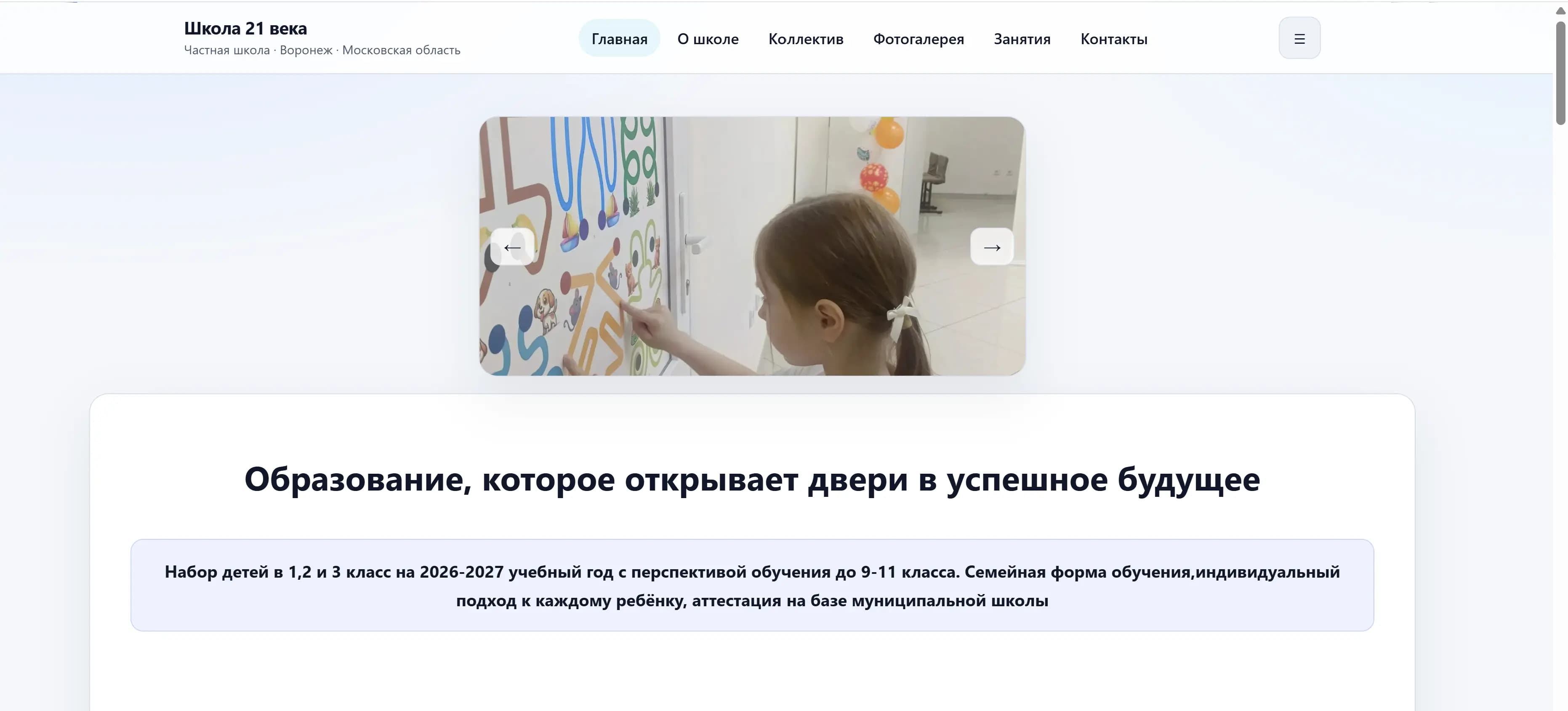 Школа 21 века — главная страница: слайдер с фото и объявление о наборе в 1–3 классы