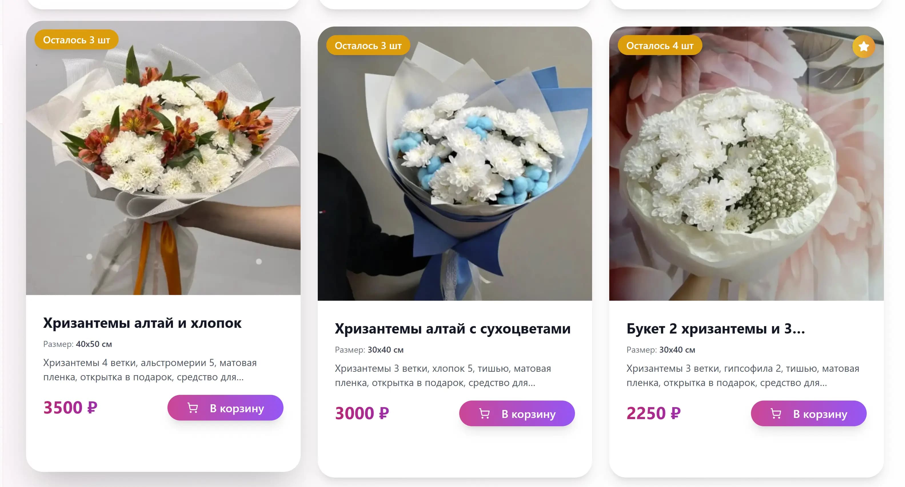 FlowerApp — каталог букетов с ценами, составом, размером и остатками