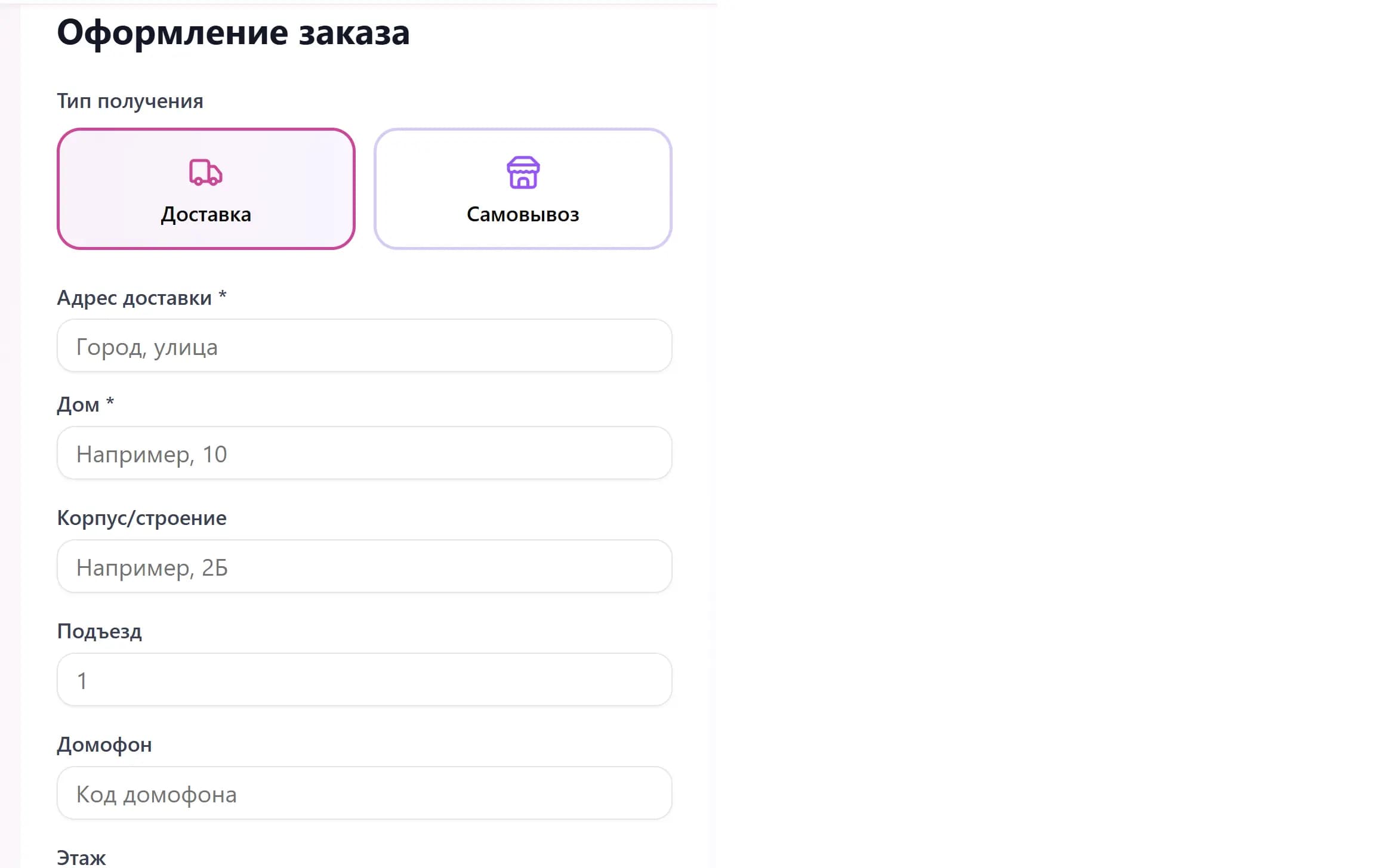 FlowerApp — оформление заказа: выбор доставки или самовывоза и адрес
