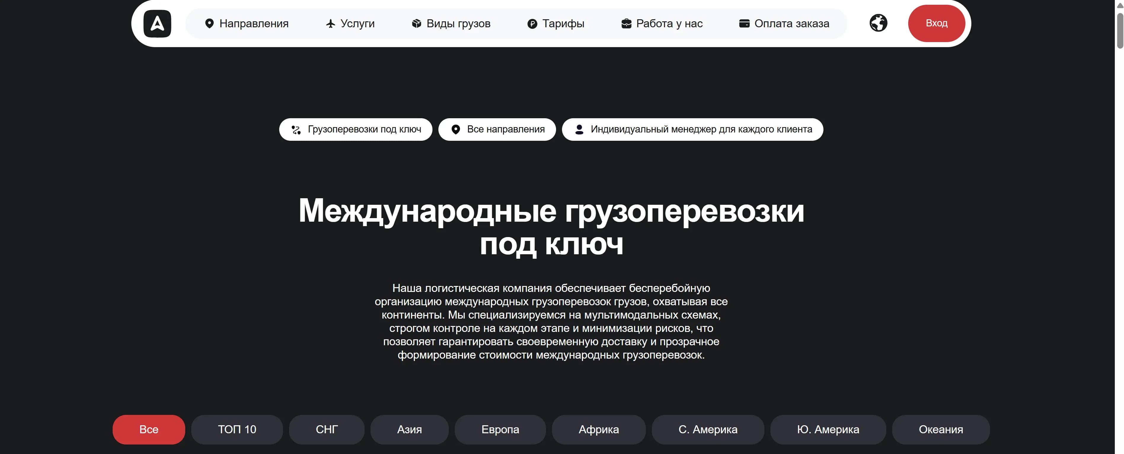 Грузоперевозки РФ — главная: международные грузоперевозки под ключ и фильтр направлений по регионам