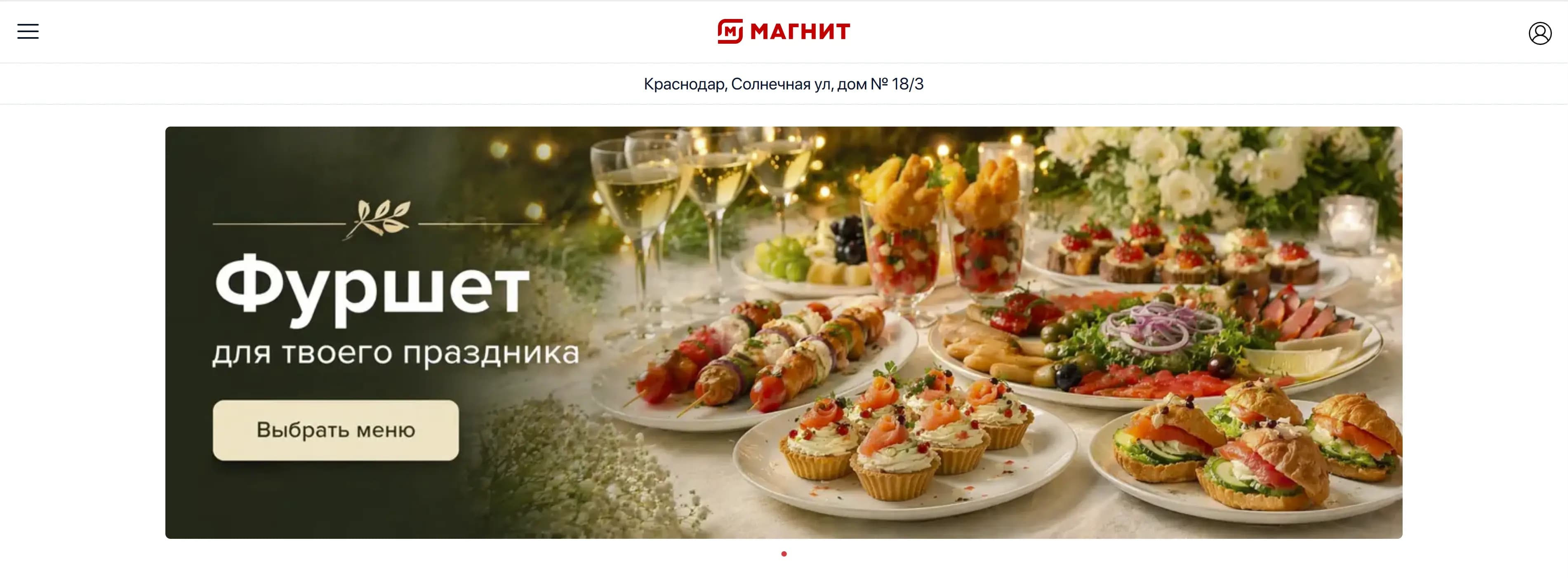 Портал кулинарии «Магнит» — главная с выбранным магазином и баннером фуршетного меню