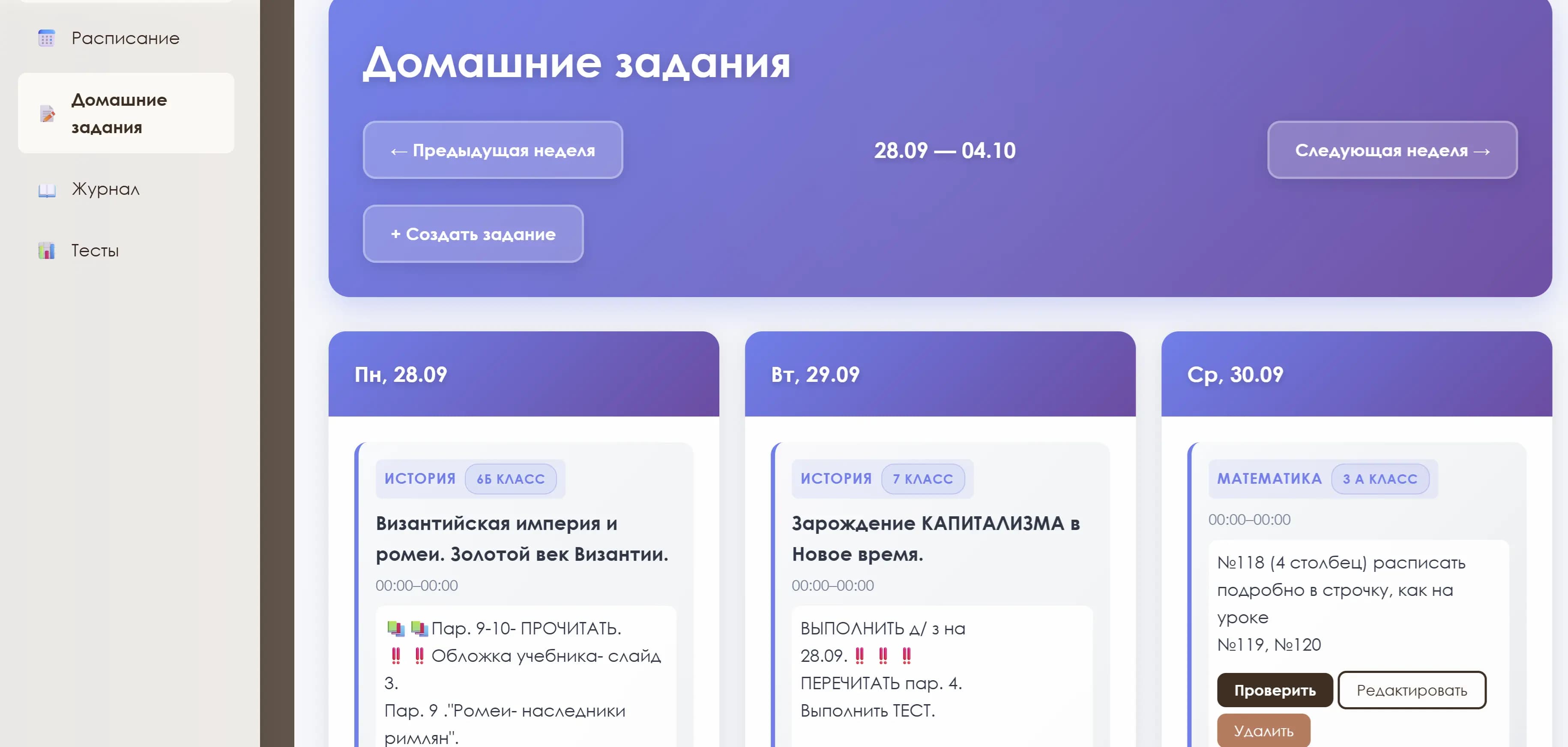 Школа Покров — кабинет преподавателя: домашние задания по неделям и классам